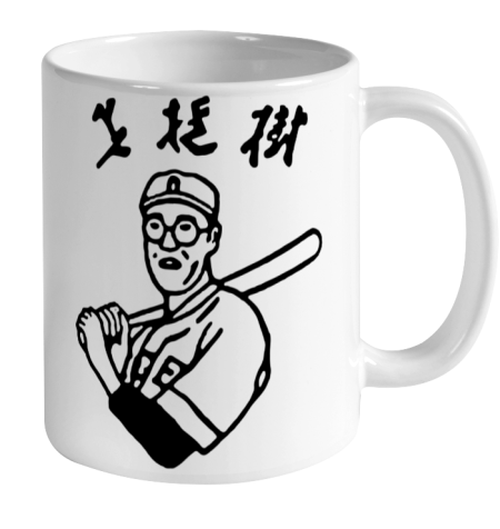 Kaoru Betto Ceramic Mug 11oz 2